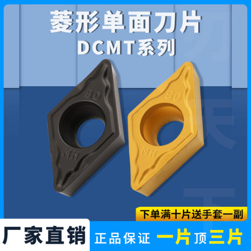 数控刀片菱形单面内孔车刀片DCMT11T304-HM 钢件 不锈钢加工耐磨