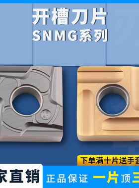 数控刀片开粗开槽正方形SNMG120404R-S/120408L-C不锈钢七彩高硬