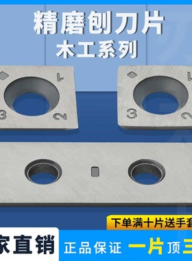 刃天下精磨刨刀片木工刀12x12x2.2/14x14x2/15x15x2.5/30x12x1.5