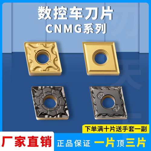 数控刀片CNMG120404/08-MA/MS