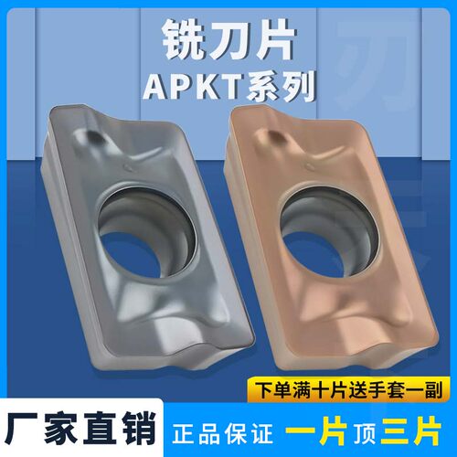 数控铣刀片APKT1605/12/20-FM
