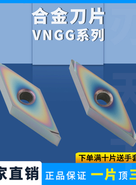 菱形数控刀片VNGG160401R-F/160404L-F 加工不锈钢钢件七彩高硬