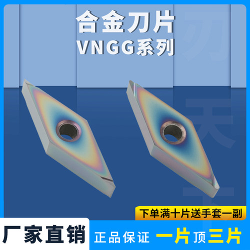 数控刀片VNGG160401R-F