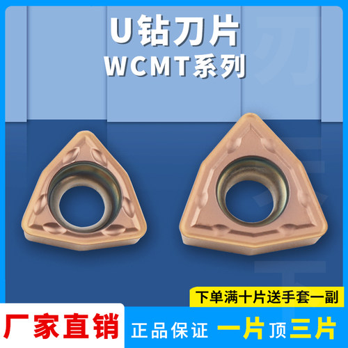 U钻刀片暴力钻桃形快速钻头WCMX