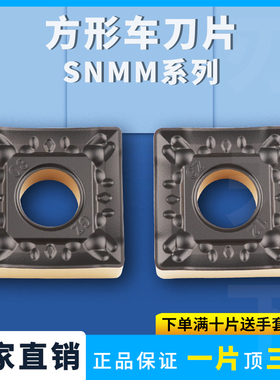 数控刀片四方外圆车刀片SNMM190608-GZ/190612/16/24-GZ钢件专用