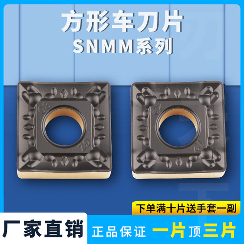 数控刀片四方外圆车刀片SNMM190608-GZ/190612/16/24-GZ钢件专用