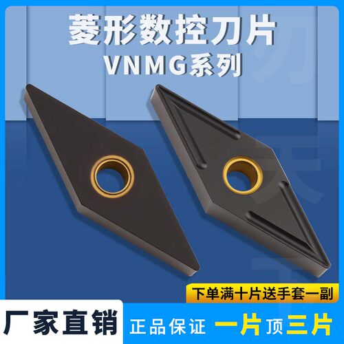 硬质合金外圆数控刀片VNMA/VNMG160404/160408 球磨铸铁加工刀片