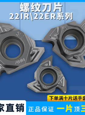 螺纹刀22ER/IR350/400/500 22IRN/ERN60/55钢件不锈钢铸铁牙刀粒