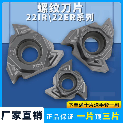 螺纹刀22ER/IR350/400/500