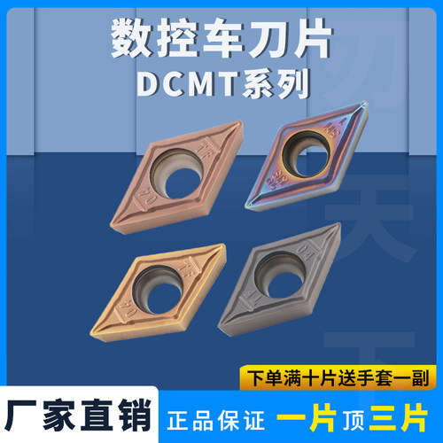 菱形数控车刀片DCMT11T304-SM
