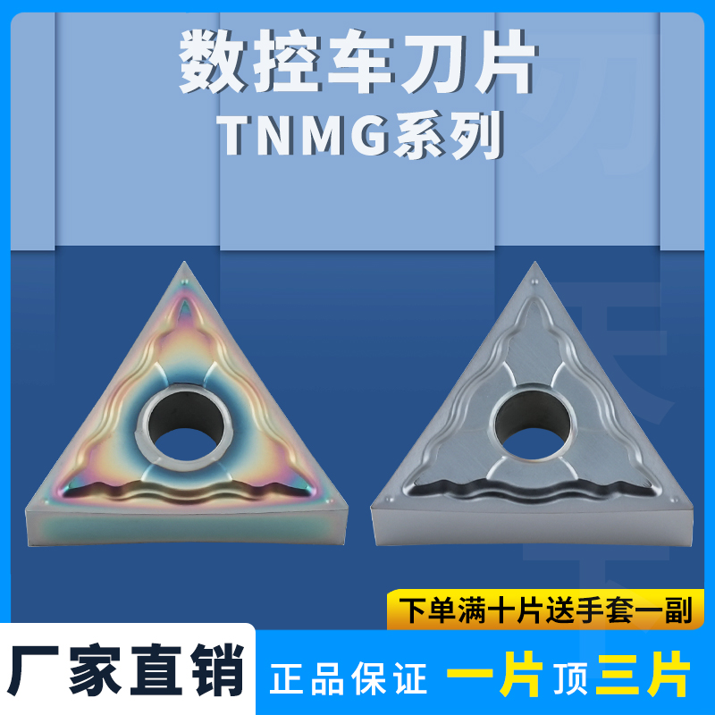 刃天下TNMG160402-HA数控刀片