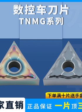刃天下02角数控精车TNMG160402-HA/01钢件不锈钢七彩高硬三角形刀