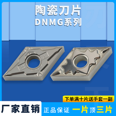 金属陶瓷数控刀片DNMG150404R-VF