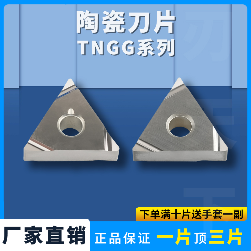 数控刀片三角形陶瓷数控刀片TNGG