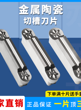 陶瓷切断刀片切槽刀片MRMN200-M 300 400 500 钢件开槽刀片割槽