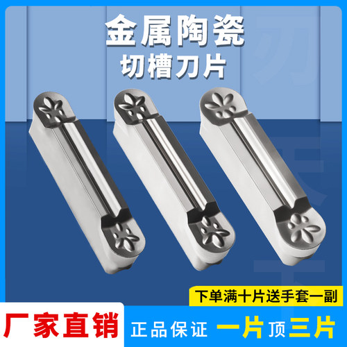 陶瓷钢件开槽切断刀片MRMN200-M