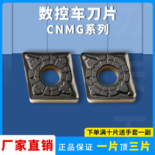 数控刀片CNMG120404/08/12-GM