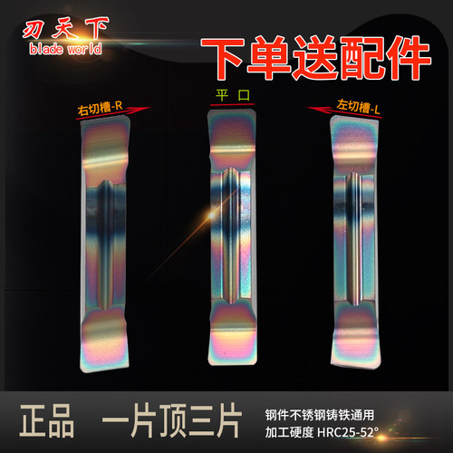 斜口数控切槽刀片MGGN150