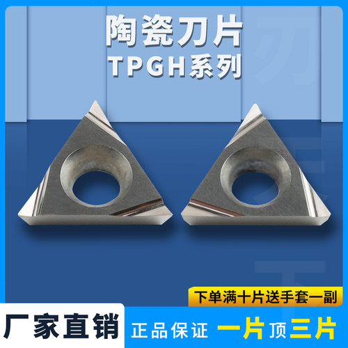 数控刀片三角形TPGH110201L-F