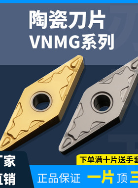 金属陶瓷菱形数控刀片VNMG160404-HQ/08陶瓷合金外圆35度菱形刀粒