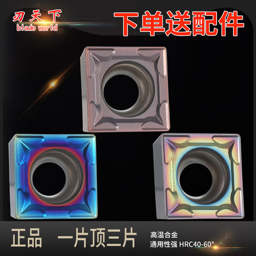 刃天下SCMT09T30404四方数控刀片