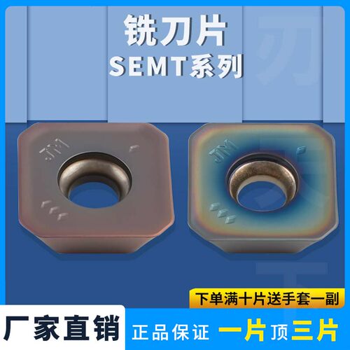数控铣刀片SEMT13T3AGSN-JM