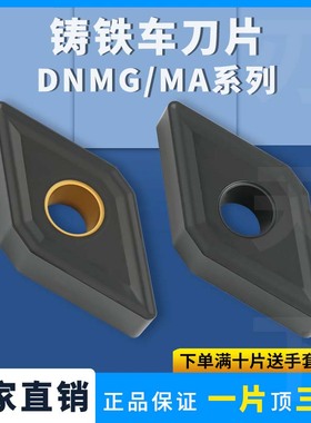 55度菱形外圆刀头灰铁铸铁专用DNMG/DNMA150408球磨铸铁加工刀片