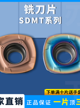 四方硬质合金数控刀片SDMT120512/150512钨钢不锈钢合金车刀粒