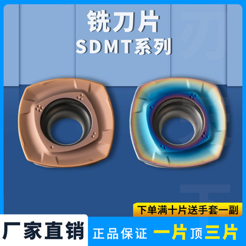 硬质合金数控刀片SDMT120512