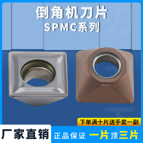 倒角刀刀片SPMC060204/110408