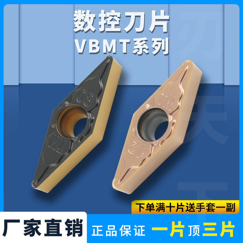 菱形数控车刀片VBMT160404-TM