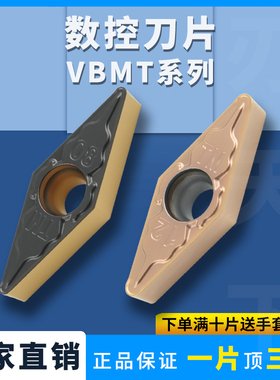 菱形数控车刀片VBMT160404/08/12-TM 硬质合金刀片钢件不锈钢铸铁