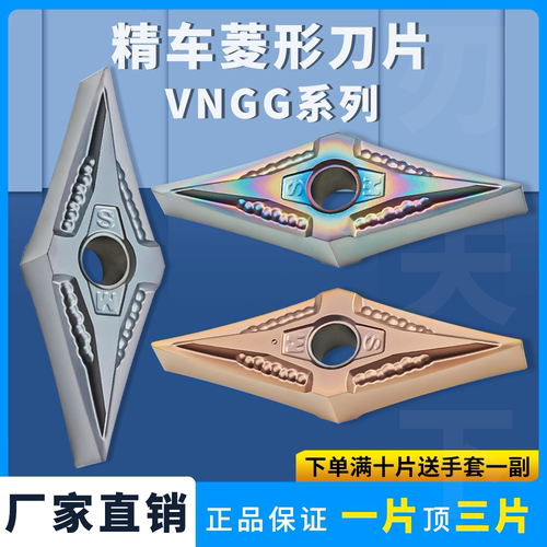 数控精车刀片VNGG160402-PJ