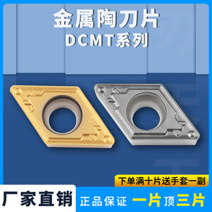 DCMT11T304 菱形钢件 刃天下金属陶瓷数控刀片DCMT11T302