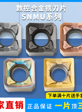 刃天下数控刀片SNEU1206ANEN SNMU120612-GM 45度 88°双面铣刀片