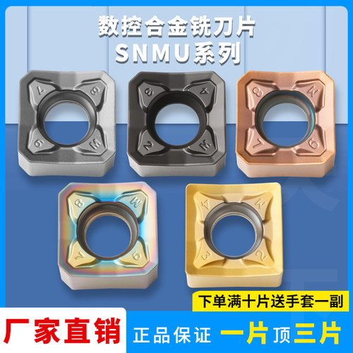 数控刀片SNEU1206ANEN双面铣刀片