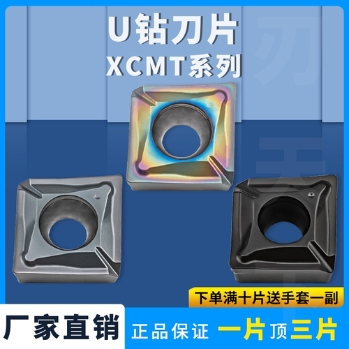 数控刀片U钻刀片XCMT040104/0602