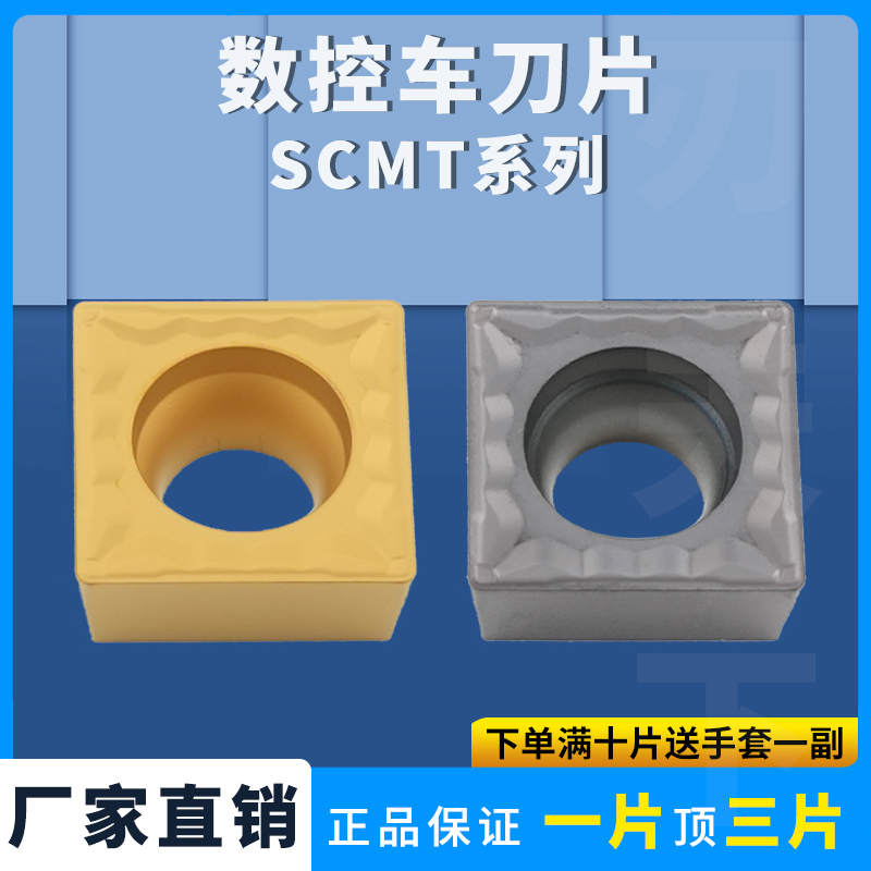 数控刀片SCMT09T304-HMP