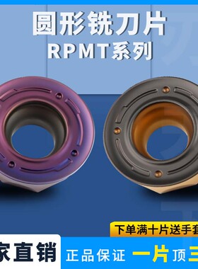 数控铣刀片钢件硬质合金加硬RPMT1003M0-FM/FN刀片不锈钢圆刀铸铁