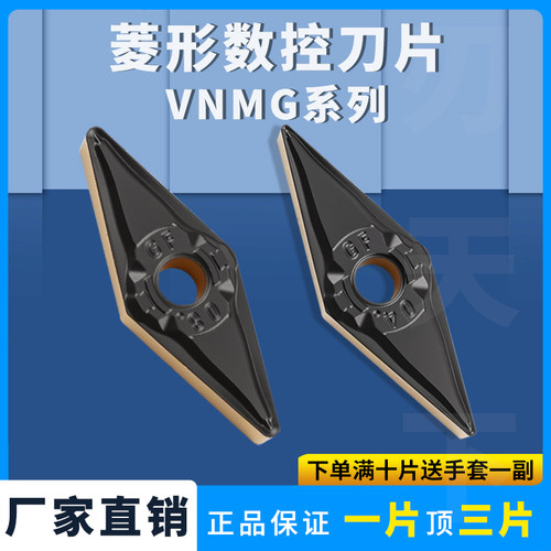 数控刀片菱形双面外圆车刀片VNMG160404-GF 160408-GF钢件不锈钢