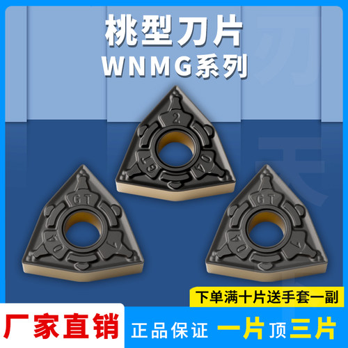 桃型数控刀片WNMG080404/08/12-GT 8125/8115/8225双色涂层钢件