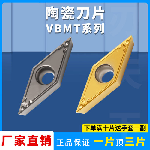 金属陶瓷合金菱形数控刀片VBMT160404-HQ/08半精加工钢件通用断屑