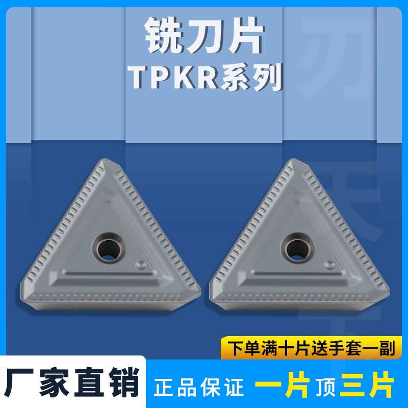 刃天下大三角刀TPKR2204PDER-NN