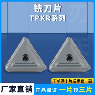 刃天下 NN耐磨硬质合金刀粒钢件不锈钢 大三角刀片TPKR2204PDER