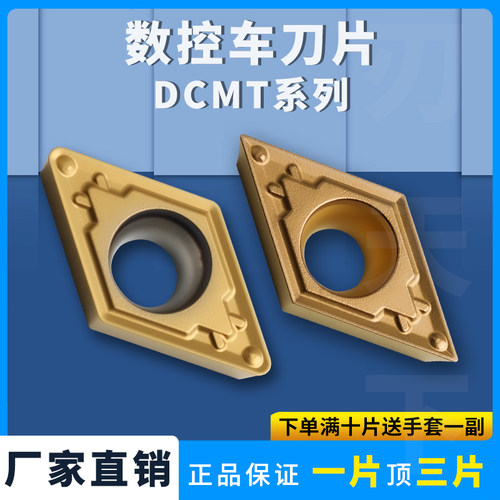 刃天下数控刀片DCMT11T302-HQ DCMT11T304-HQ菱形钢件抛光涂层
