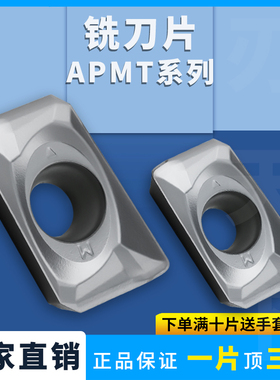 数控铣刀片APMT1135P/1604 PDER-DZ 加工不锈钢钢件通用合金刀片