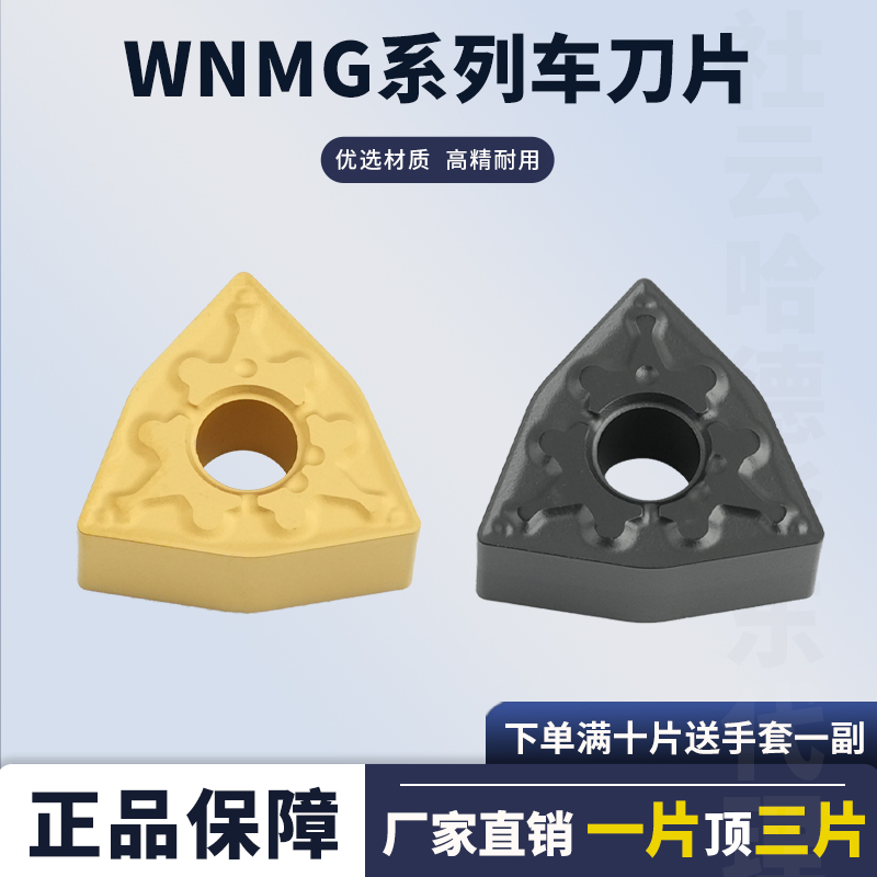 桃形外圆数控刀片WNMG060404-TM