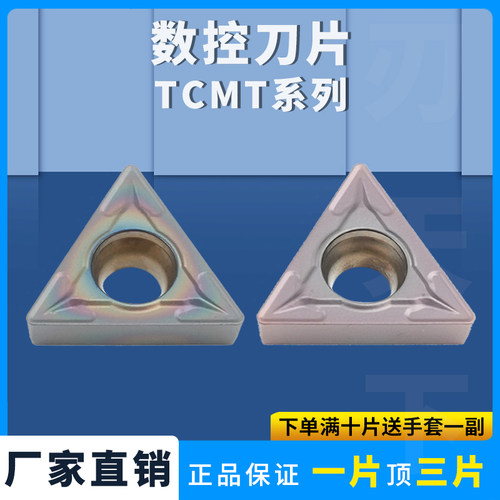 刃天下TCMT11020404数控车刀片