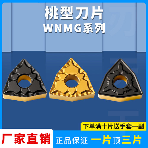 刃天下桃型外圆车刀片耐磨钢件