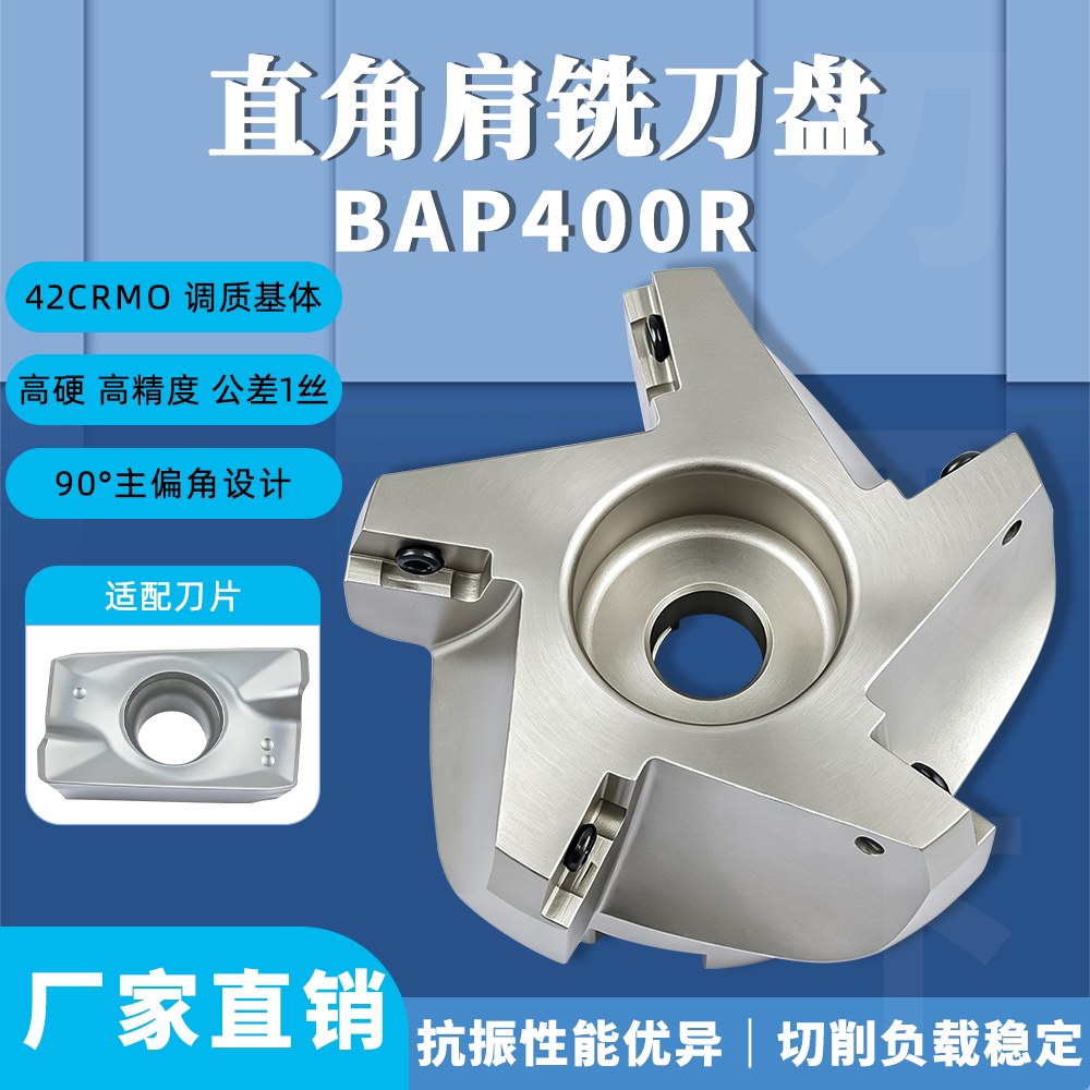 BAP400R数控铣刀盘加工中心面铣